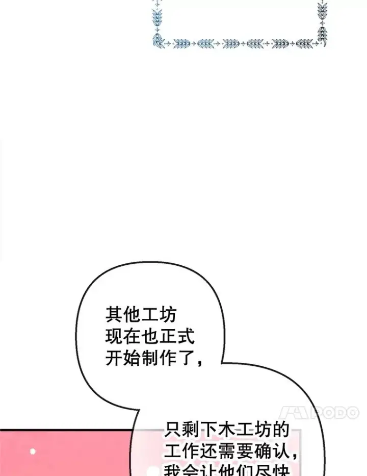 《我在恶魔家的受宠生活》52.修罗场图110