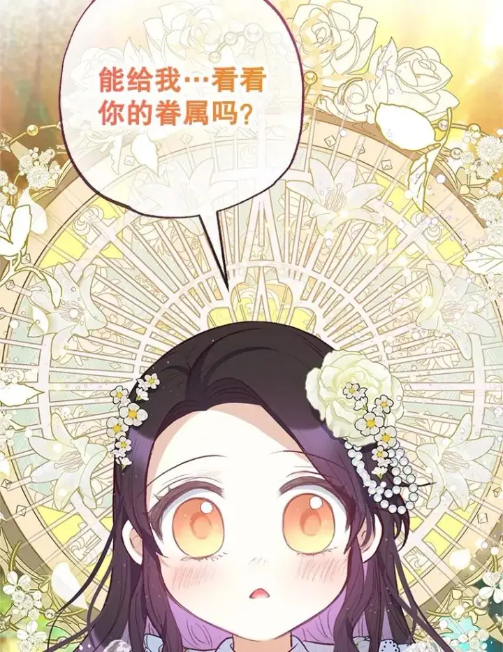 《我在恶魔家的受宠生活》52.修罗场图116