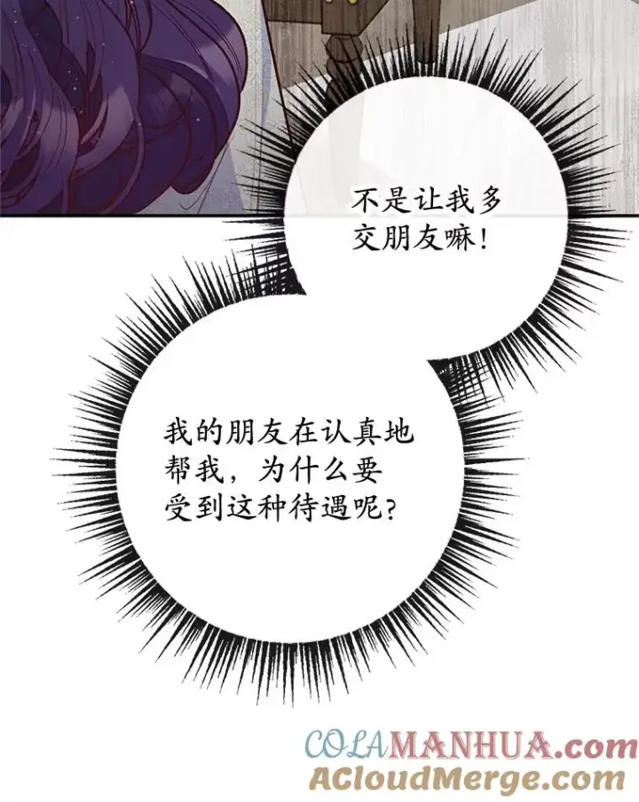 《我在恶魔家的受宠生活》52.修罗场图17
