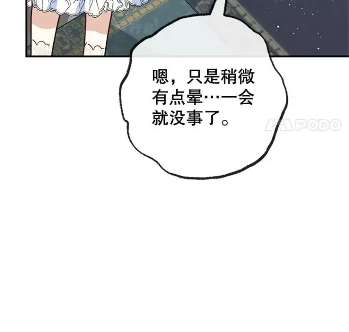《我在恶魔家的受宠生活》52.修罗场图26