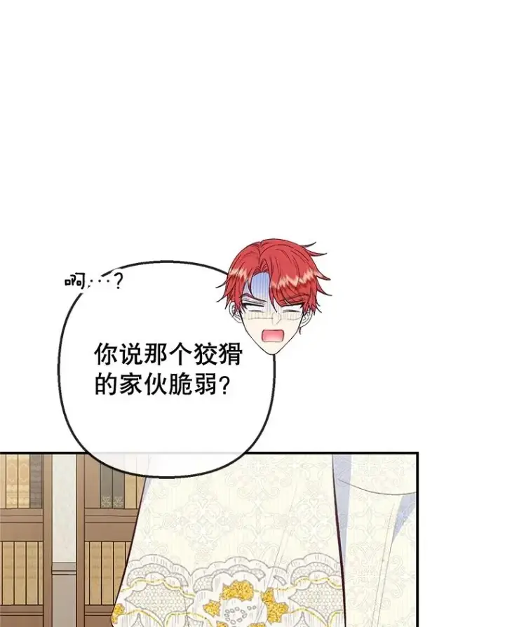 《我在恶魔家的受宠生活》52.修罗场图34