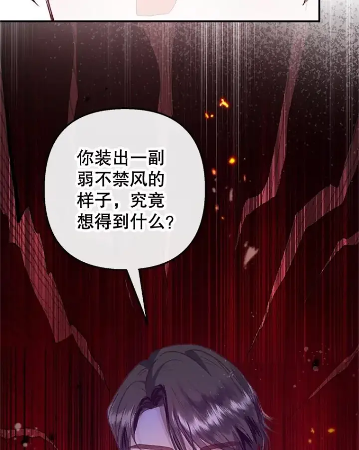 《我在恶魔家的受宠生活》52.修罗场图44