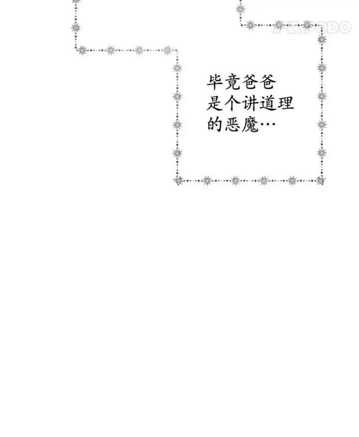 《我在恶魔家的受宠生活》52.修罗场图54