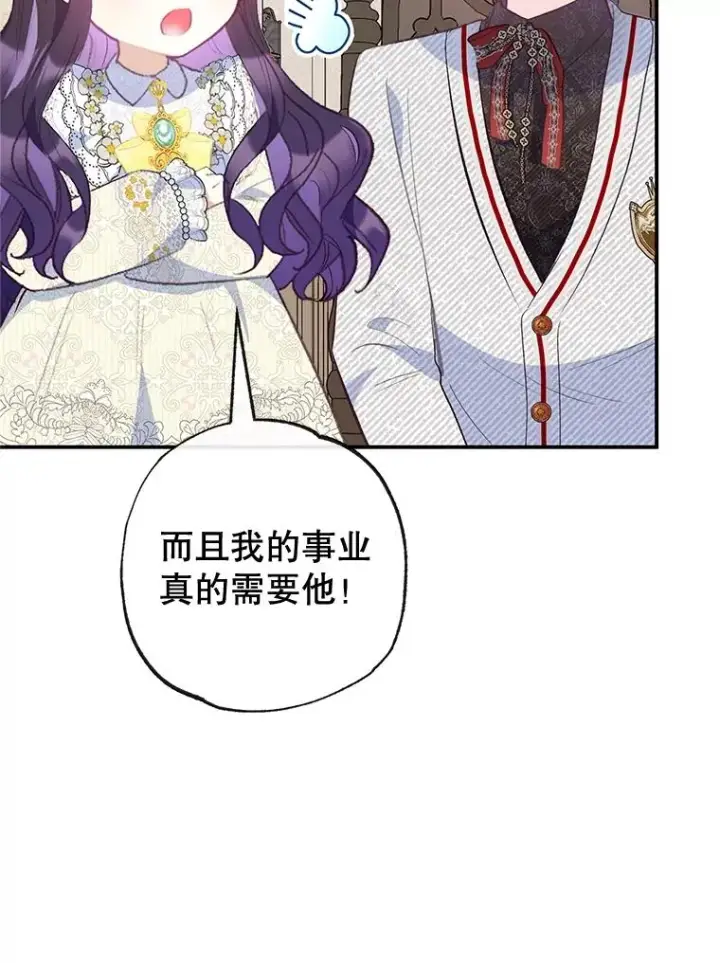 《我在恶魔家的受宠生活》52.修罗场图59