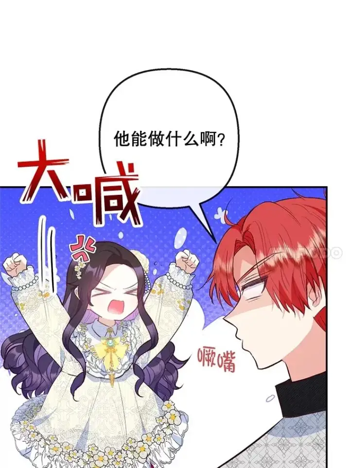 《我在恶魔家的受宠生活》52.修罗场图60