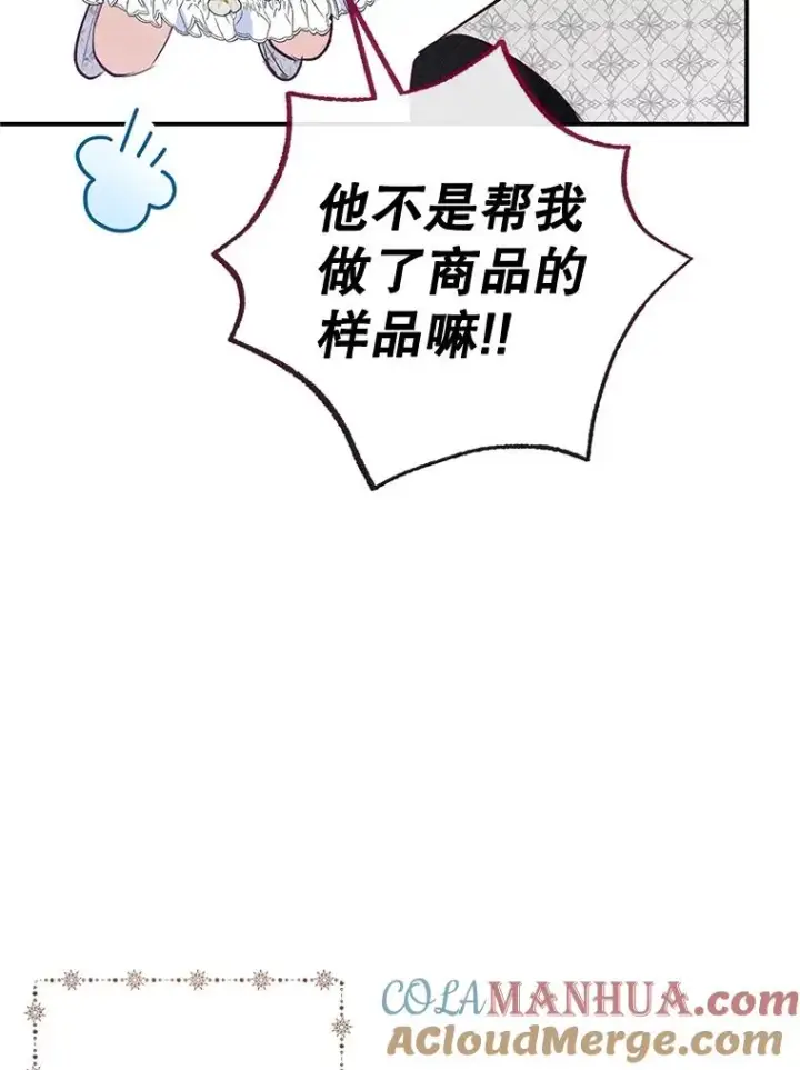 《我在恶魔家的受宠生活》52.修罗场图61