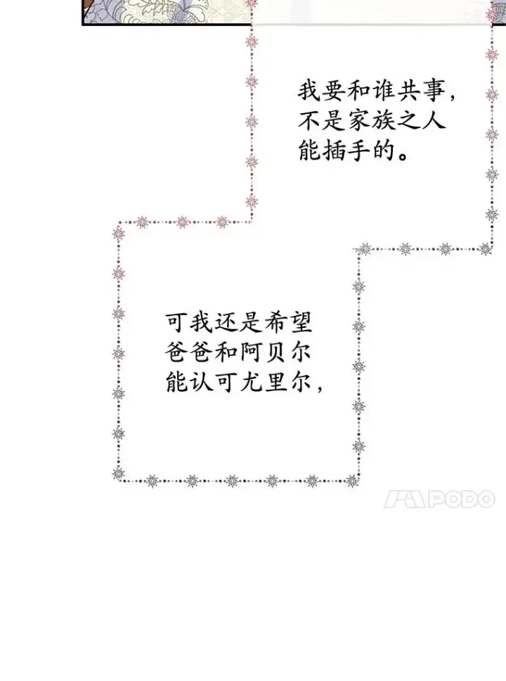《我在恶魔家的受宠生活》52.修罗场图63