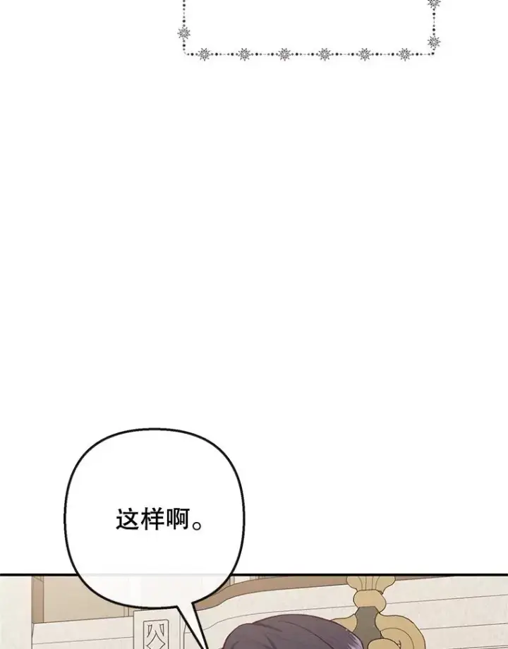 《我在恶魔家的受宠生活》52.修罗场图66