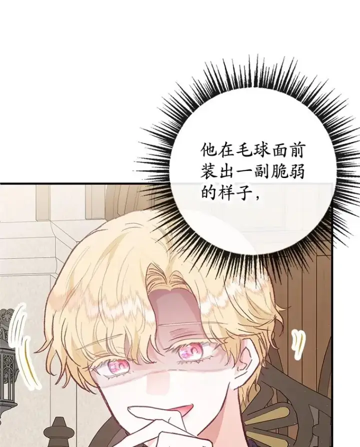《我在恶魔家的受宠生活》52.修罗场图79