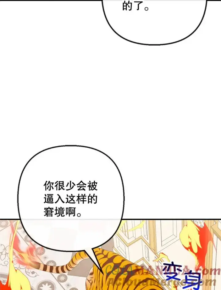 《我在恶魔家的受宠生活》52.修罗场图85