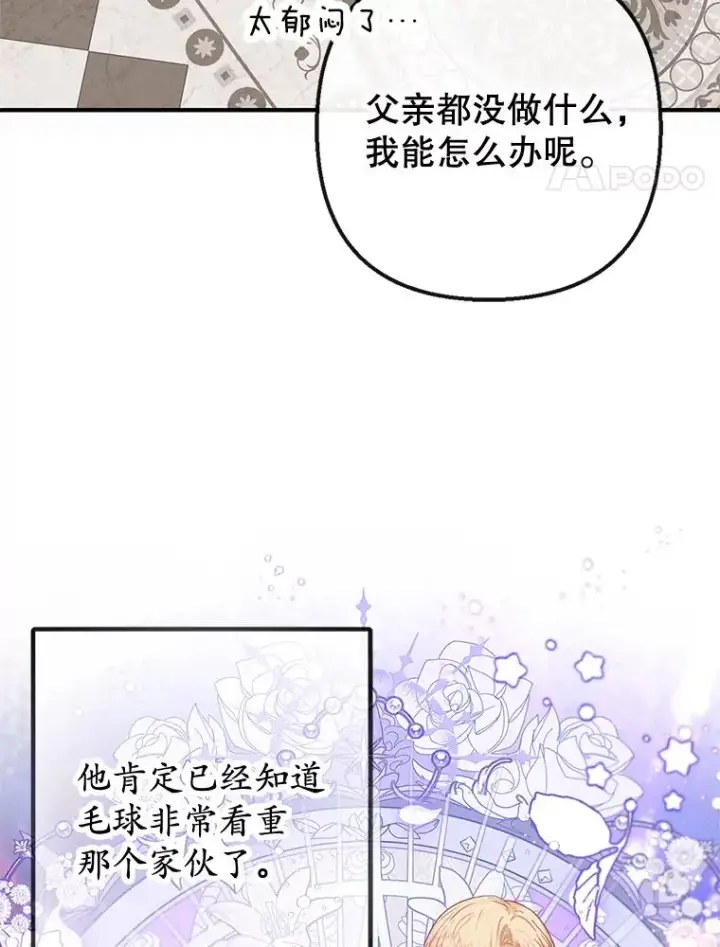 《我在恶魔家的受宠生活》52.修罗场图87