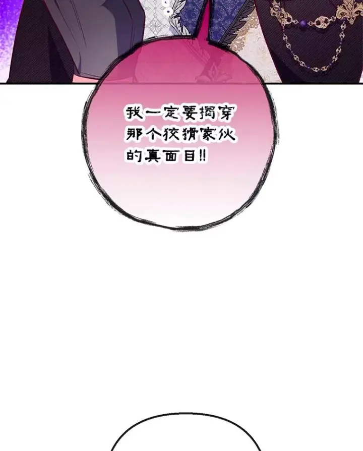 《我在恶魔家的受宠生活》52.修罗场图91