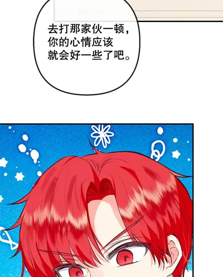 《我在恶魔家的受宠生活》52.修罗场图95
