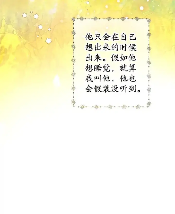 《我在恶魔家的受宠生活》53.睡不着图10