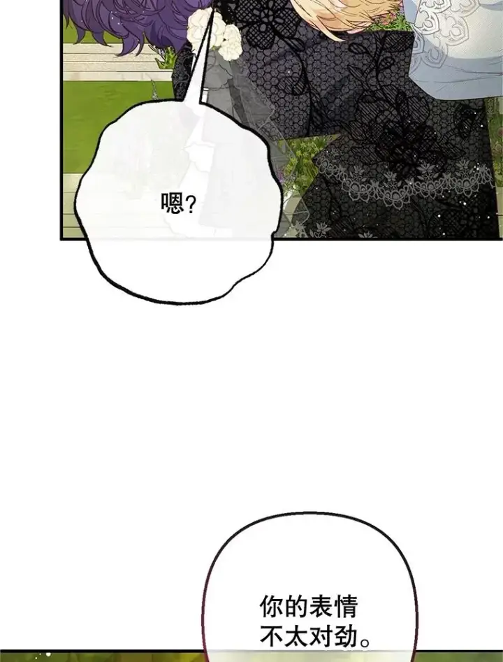 《我在恶魔家的受宠生活》53.睡不着图100