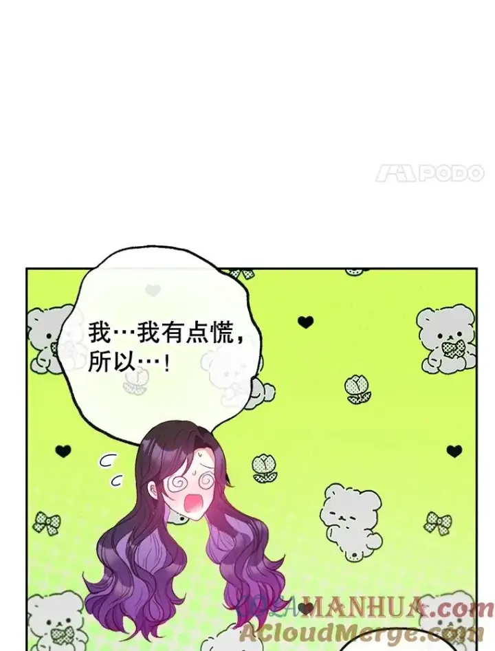 《我在恶魔家的受宠生活》53.睡不着图105
