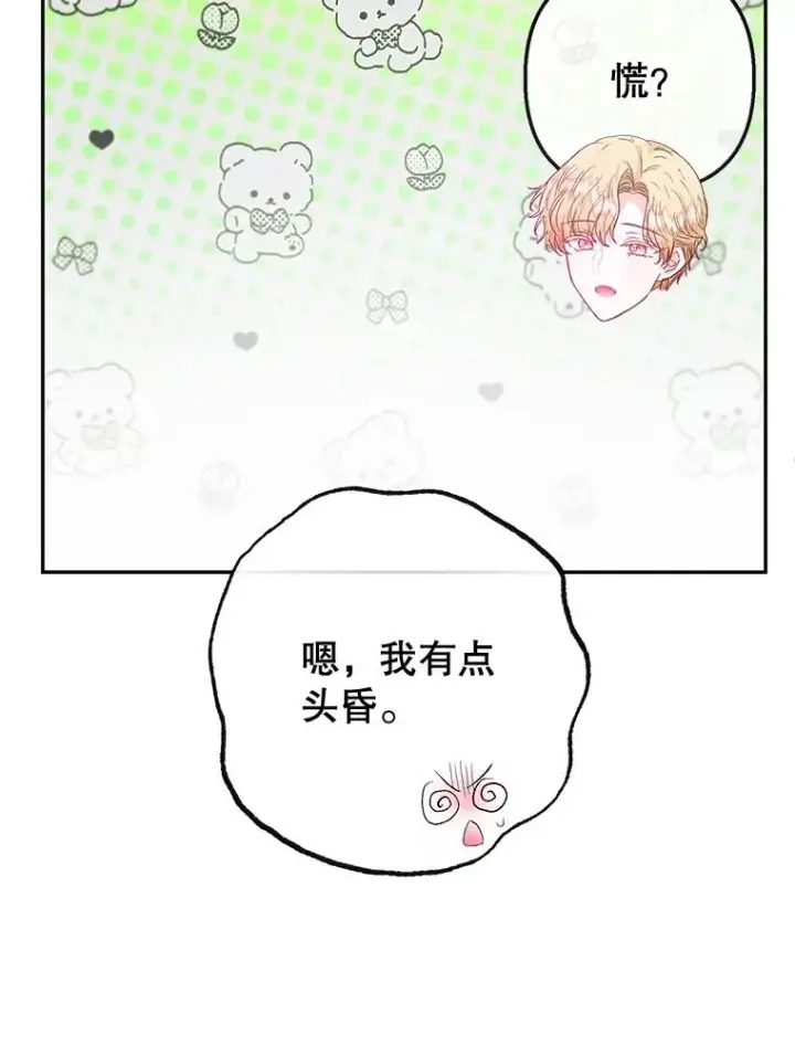 《我在恶魔家的受宠生活》53.睡不着图106