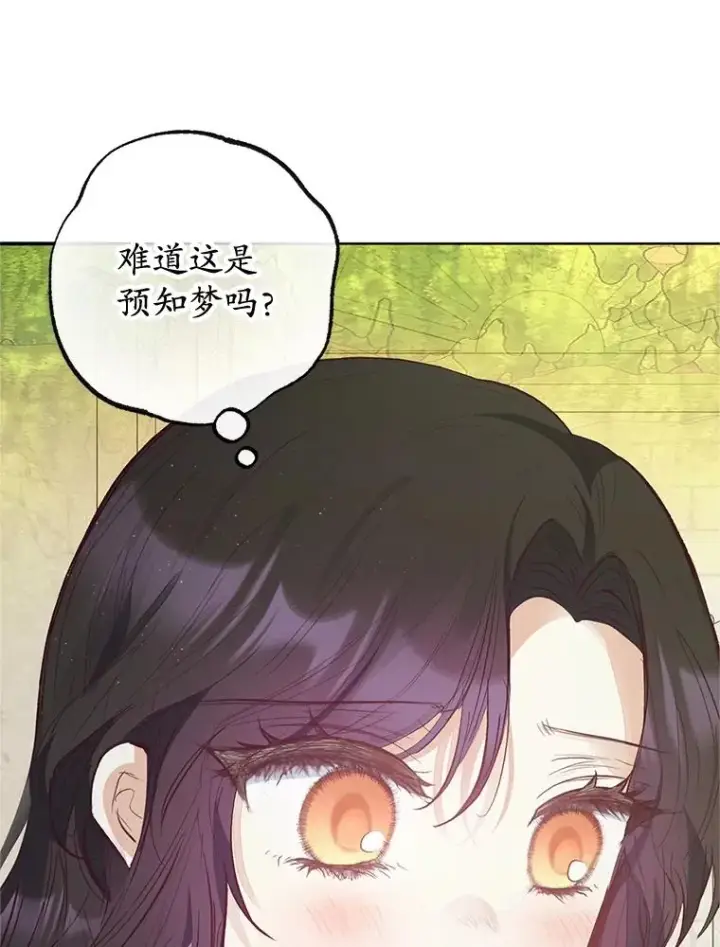 《我在恶魔家的受宠生活》53.睡不着图107