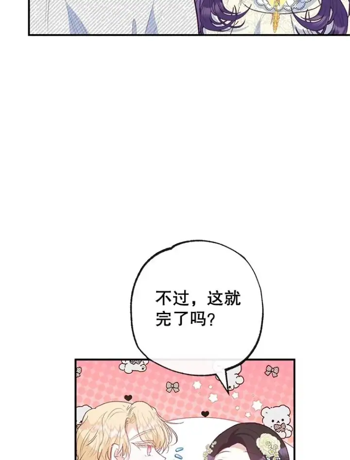 《我在恶魔家的受宠生活》53.睡不着图12