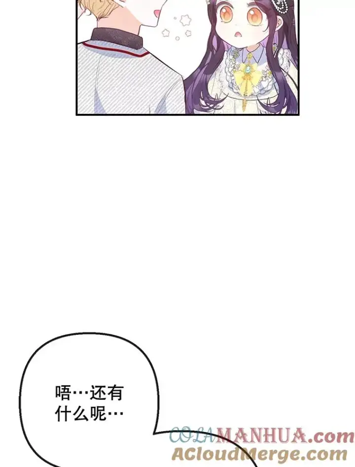 《我在恶魔家的受宠生活》53.睡不着图13