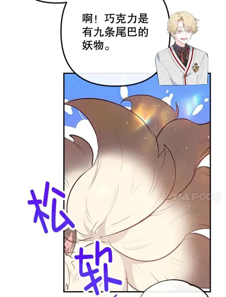 《我在恶魔家的受宠生活》53.睡不着图14