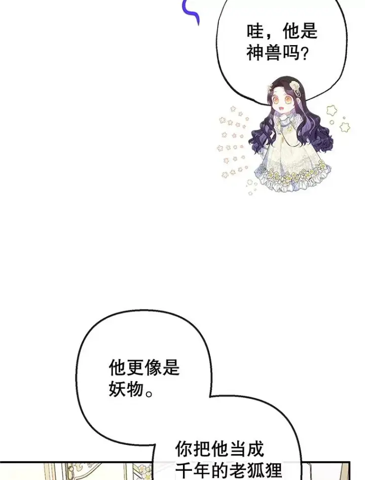 《我在恶魔家的受宠生活》53.睡不着图15