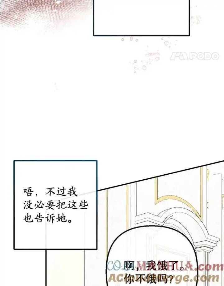 《我在恶魔家的受宠生活》53.睡不着图21