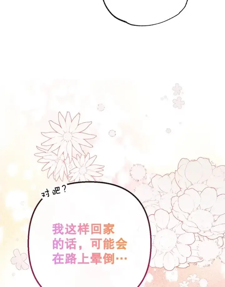 《我在恶魔家的受宠生活》53.睡不着图23