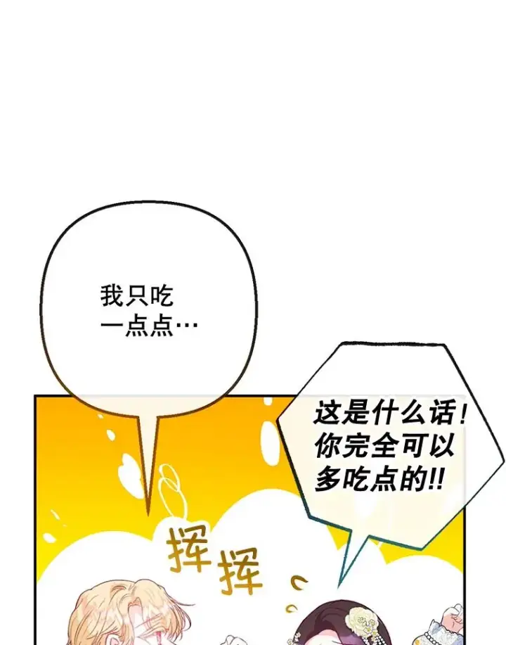 《我在恶魔家的受宠生活》53.睡不着图26
