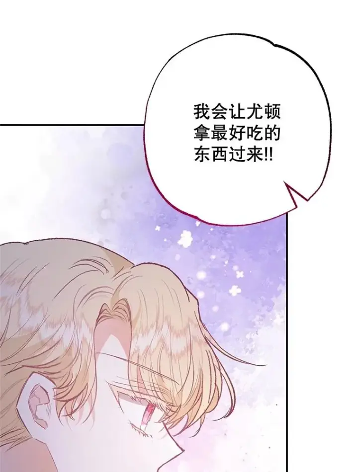 《我在恶魔家的受宠生活》53.睡不着图28