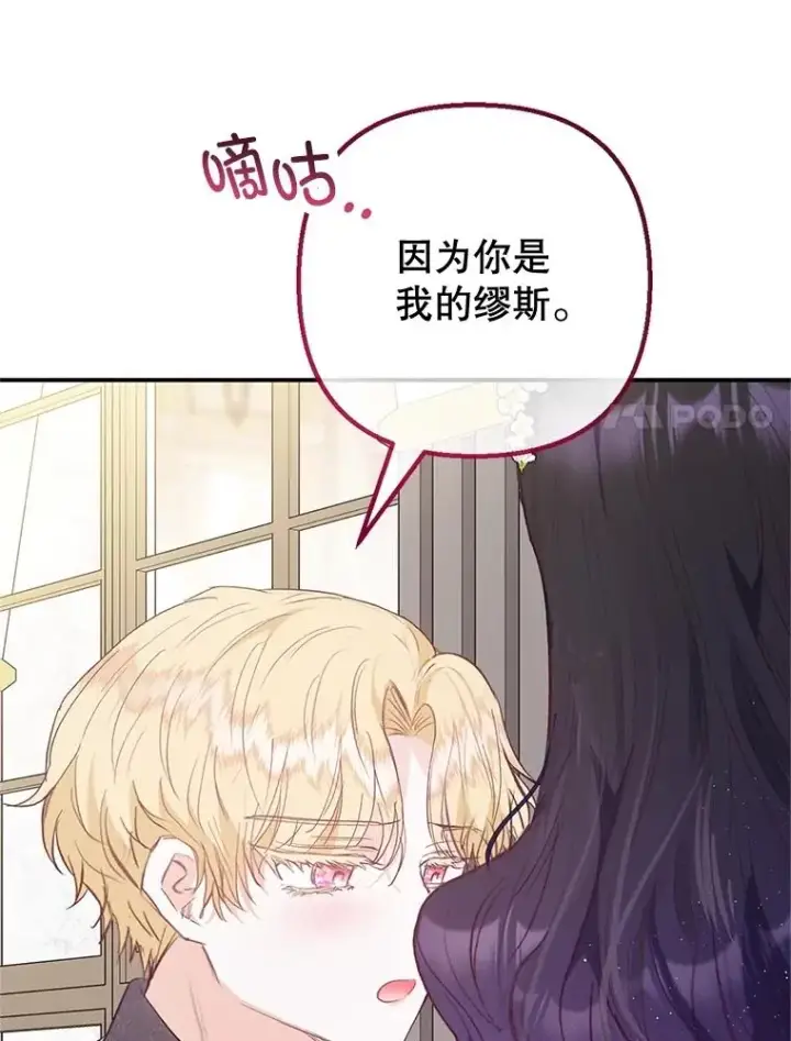 《我在恶魔家的受宠生活》53.睡不着图34