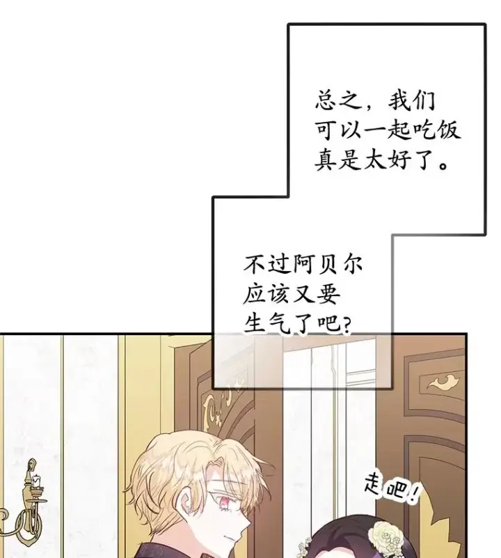 《我在恶魔家的受宠生活》53.睡不着图38
