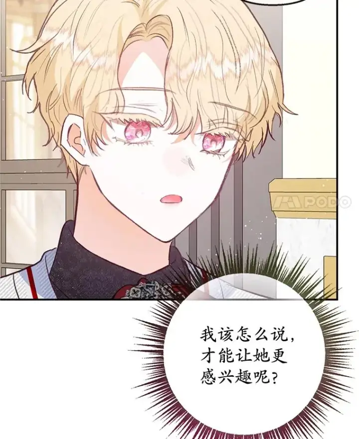 《我在恶魔家的受宠生活》53.睡不着图4