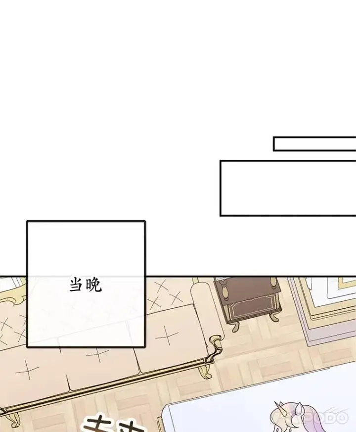 《我在恶魔家的受宠生活》53.睡不着图42