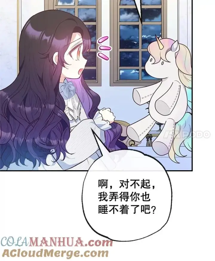 《我在恶魔家的受宠生活》53.睡不着图45