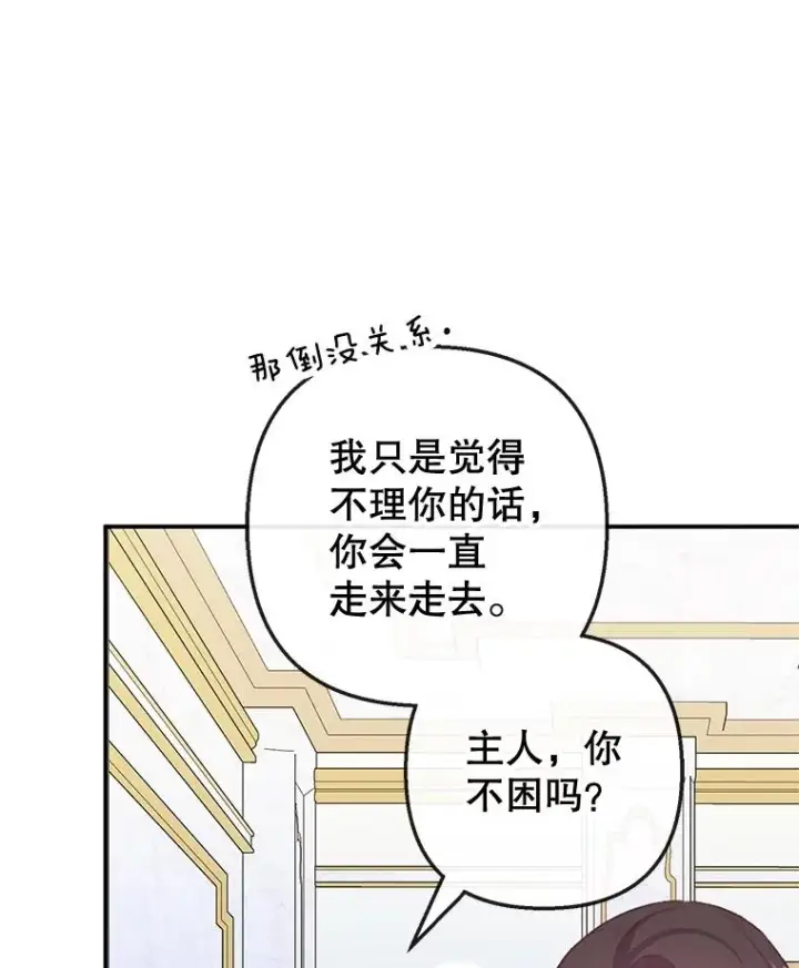 《我在恶魔家的受宠生活》53.睡不着图46