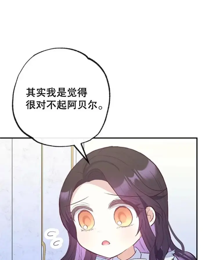 《我在恶魔家的受宠生活》53.睡不着图48