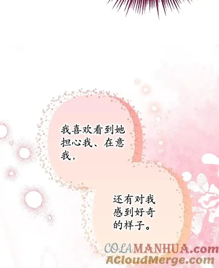 《我在恶魔家的受宠生活》53.睡不着图5