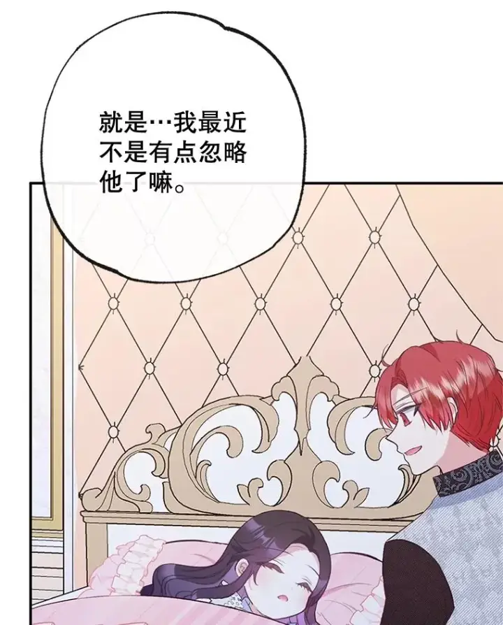 《我在恶魔家的受宠生活》53.睡不着图50