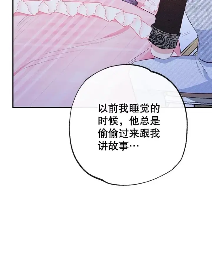 《我在恶魔家的受宠生活》53.睡不着图51