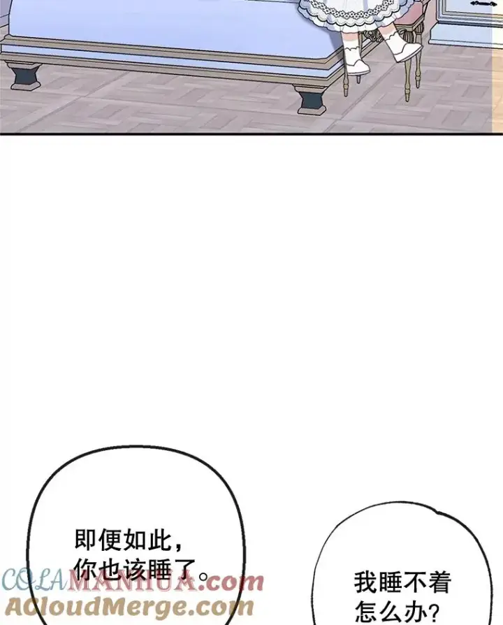 《我在恶魔家的受宠生活》53.睡不着图53