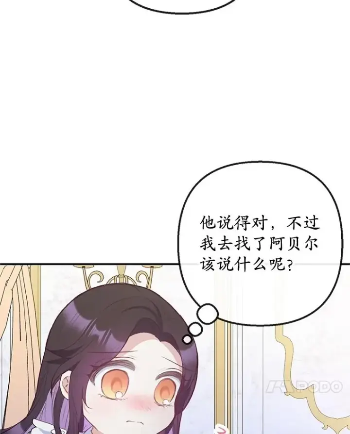《我在恶魔家的受宠生活》53.睡不着图55