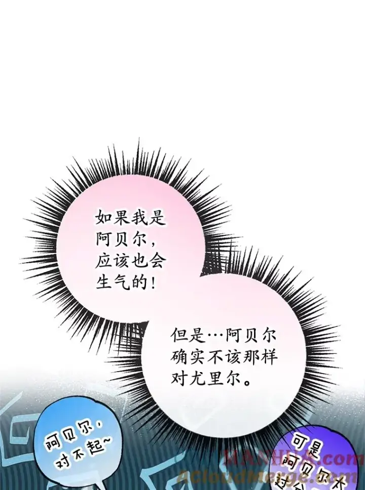 《我在恶魔家的受宠生活》53.睡不着图57