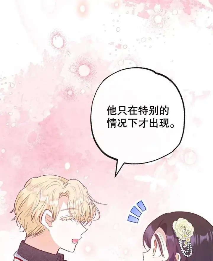 《我在恶魔家的受宠生活》53.睡不着图6