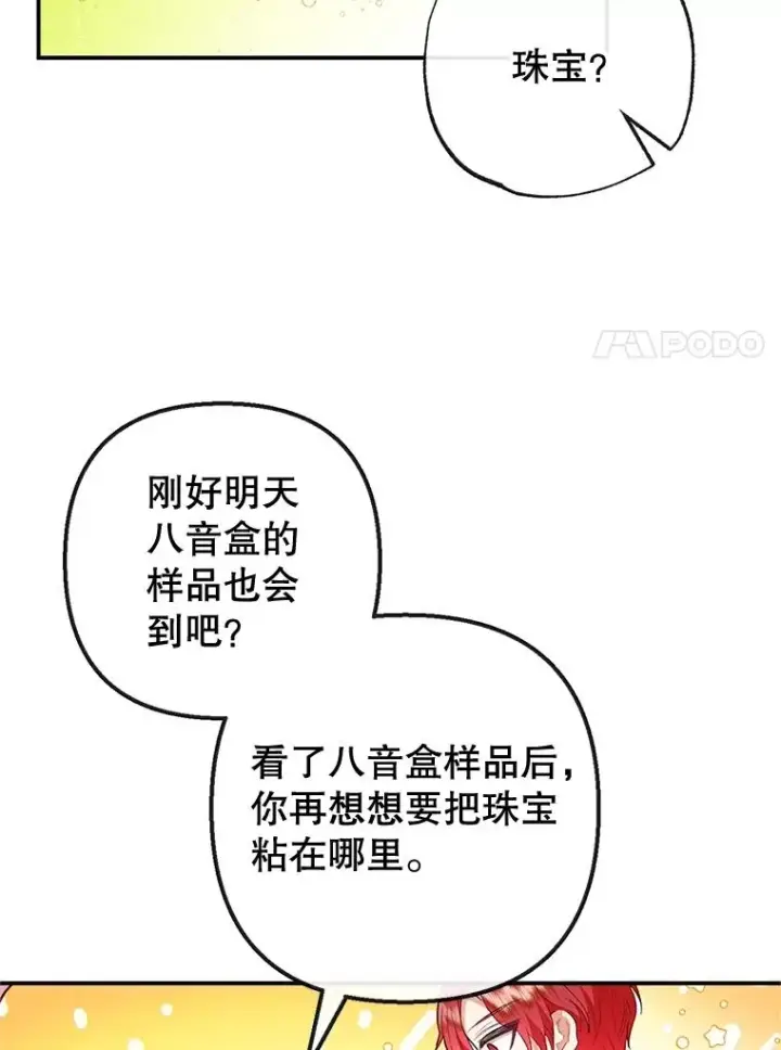 《我在恶魔家的受宠生活》53.睡不着图62
