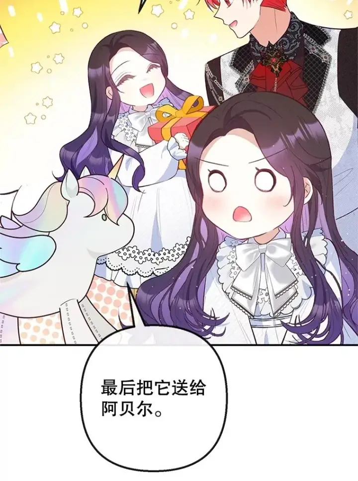 《我在恶魔家的受宠生活》53.睡不着图63