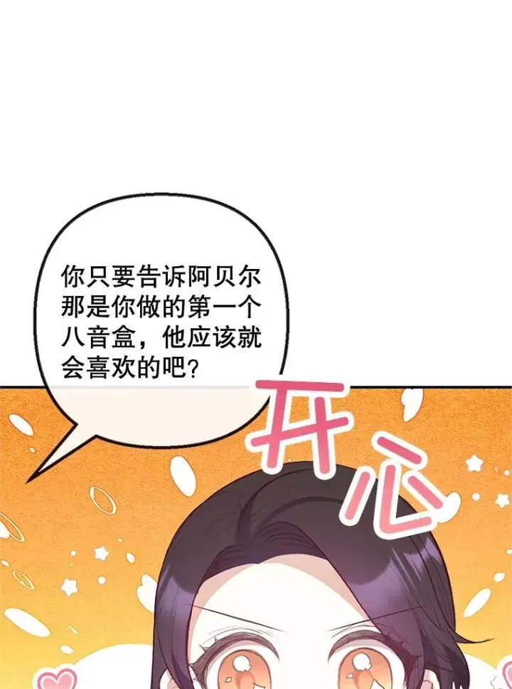 《我在恶魔家的受宠生活》53.睡不着图64