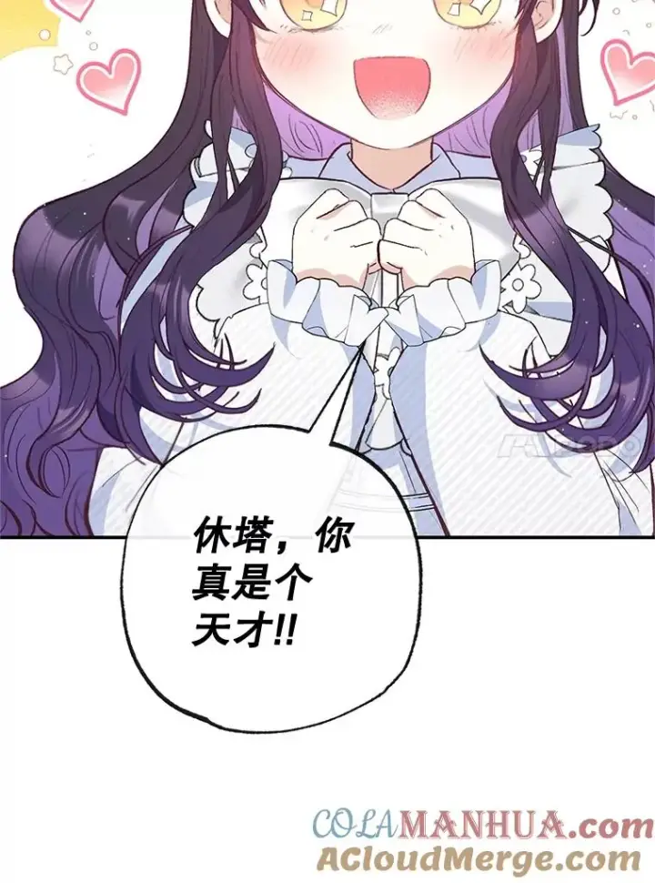 《我在恶魔家的受宠生活》53.睡不着图65