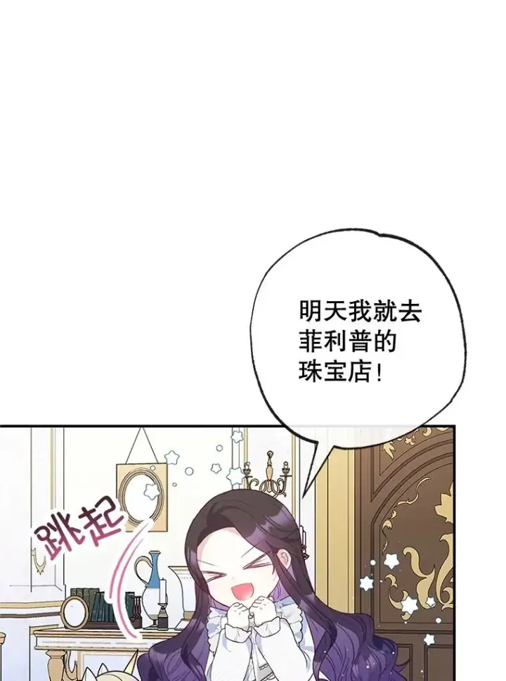 《我在恶魔家的受宠生活》53.睡不着图66