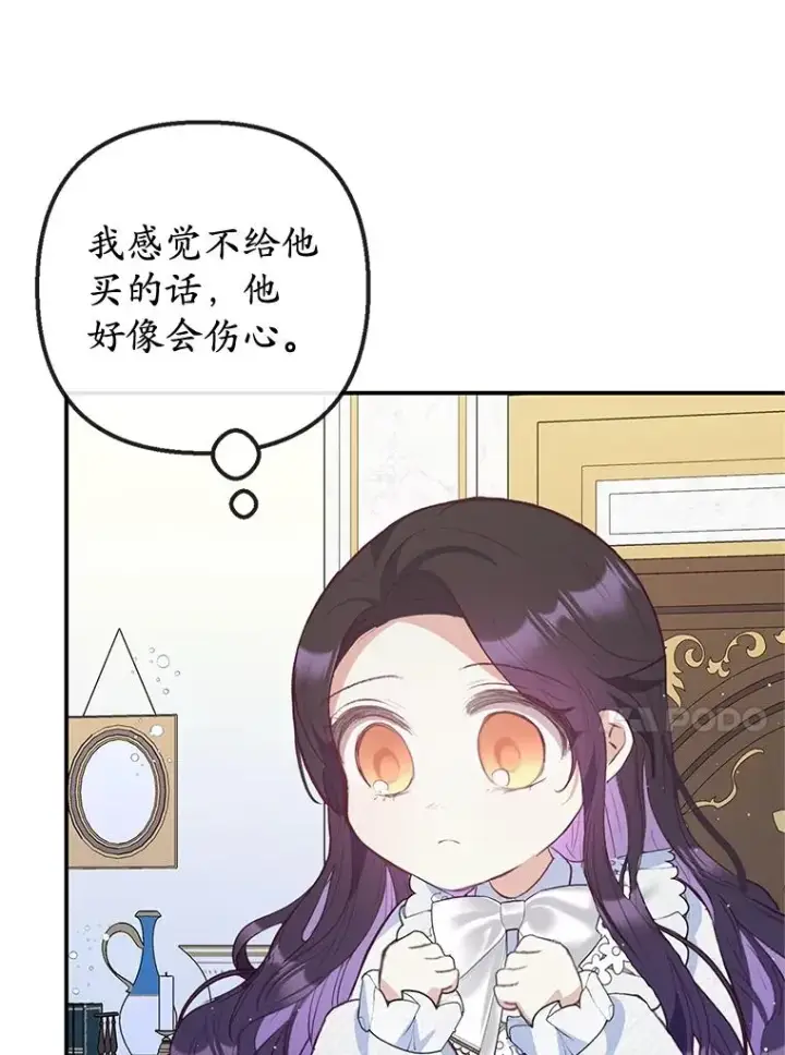 《我在恶魔家的受宠生活》53.睡不着图68